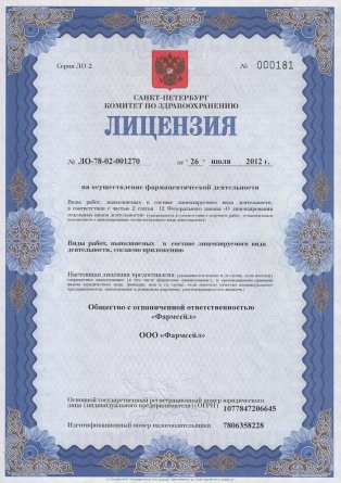 Лицензия на осуществление фармацевтической деятельности в Красногорской