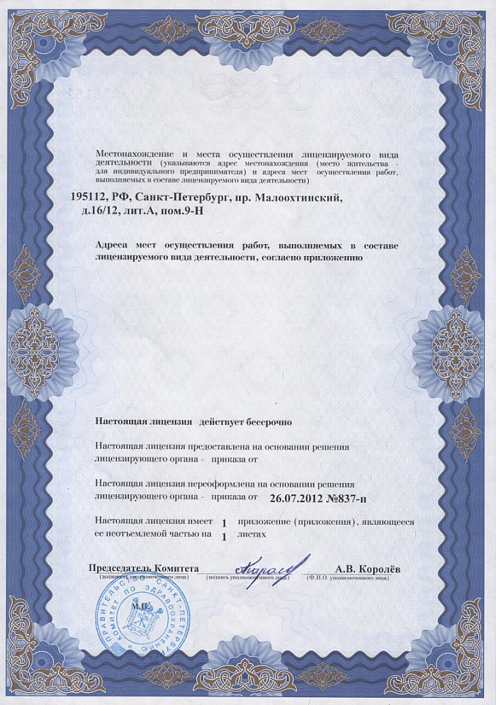 Лицензия на осуществление фармацевтической деятельности в Красногорской